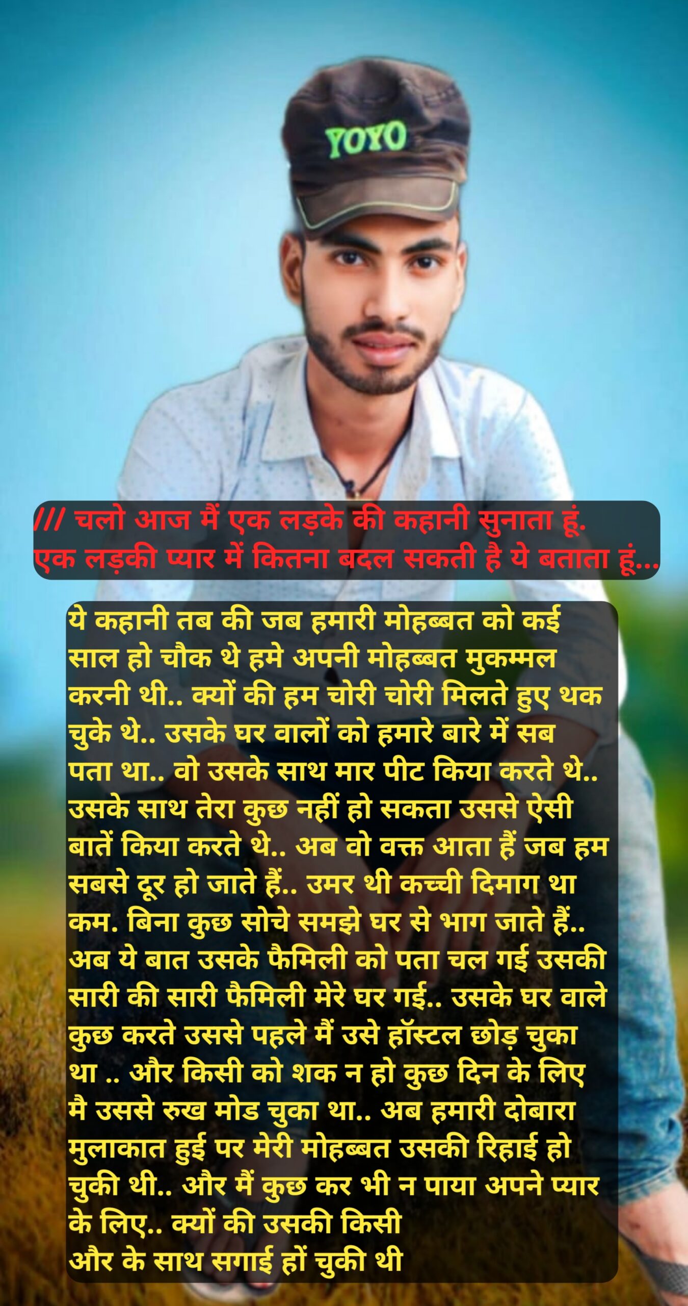 /// चलो आज मैं एक लड़के की कहानी सुनाता हूं. एक लड़की प्यार में कितना बदल सकती है ये बताता हूं..