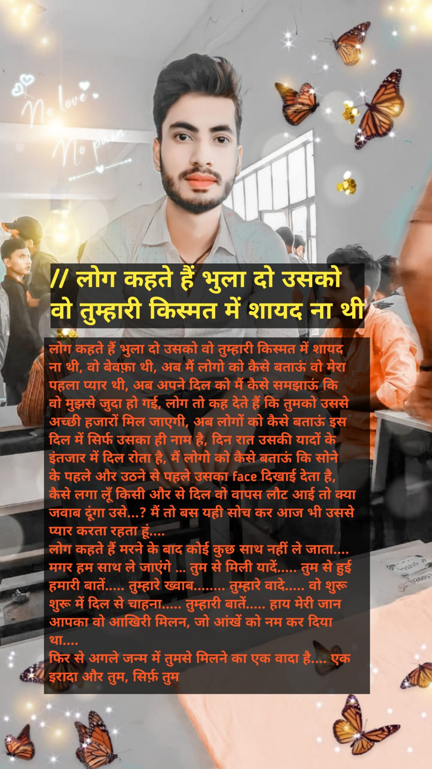 // लोग कहते हैं भुला दो उसको वो तुम्हारी किस्मत में शायद ना थी