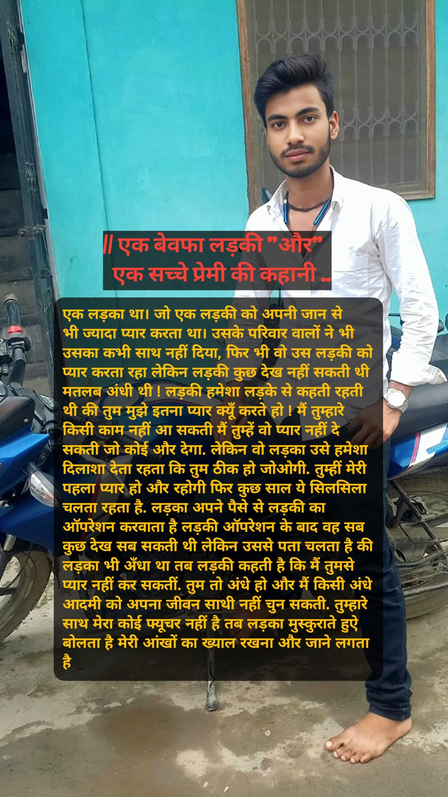 || एक बेवफा लड़की "और" एक सच्चे प्रेमी की कहानी