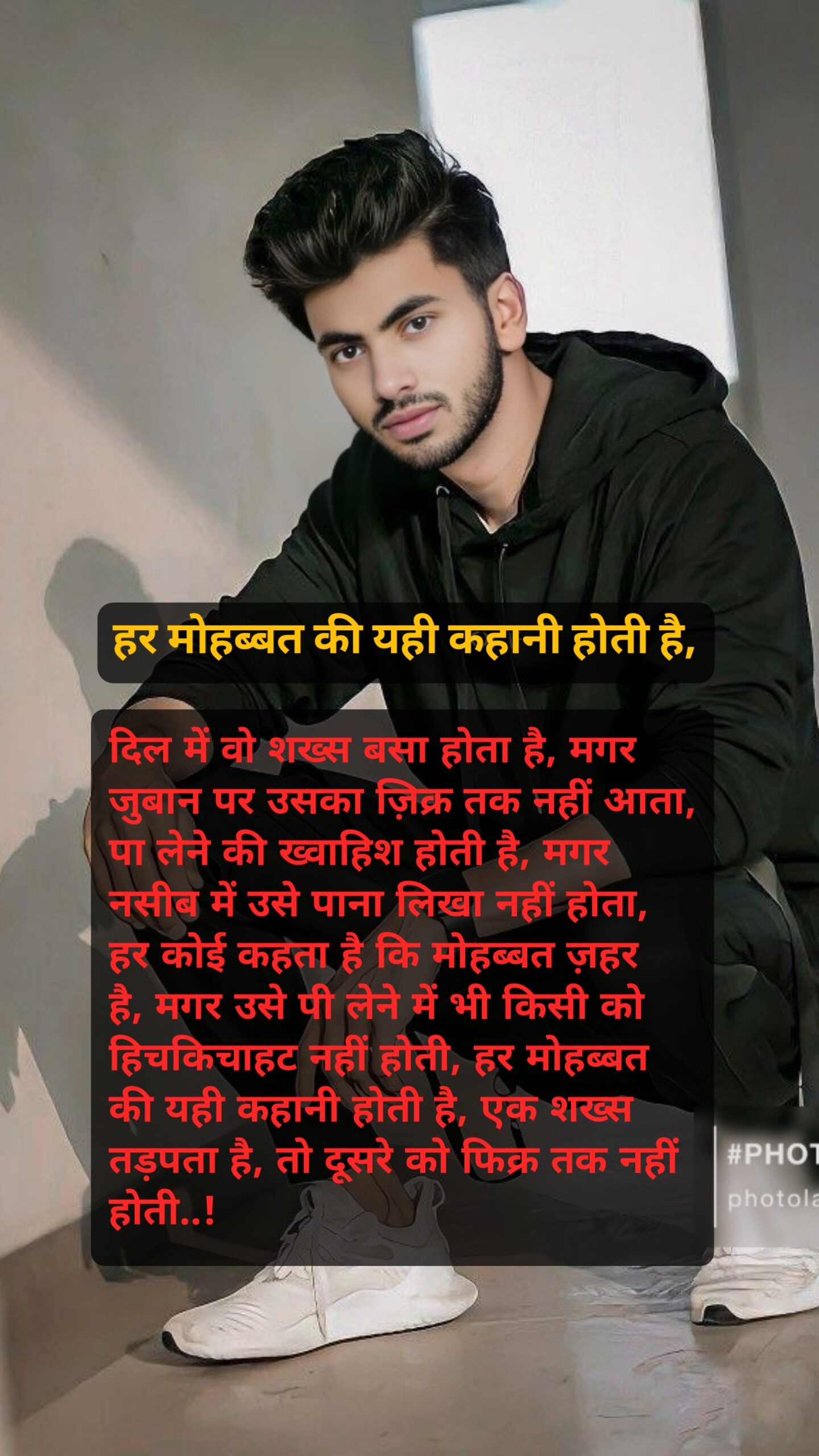 हर मोहब्बत की यही कहानी होती है,