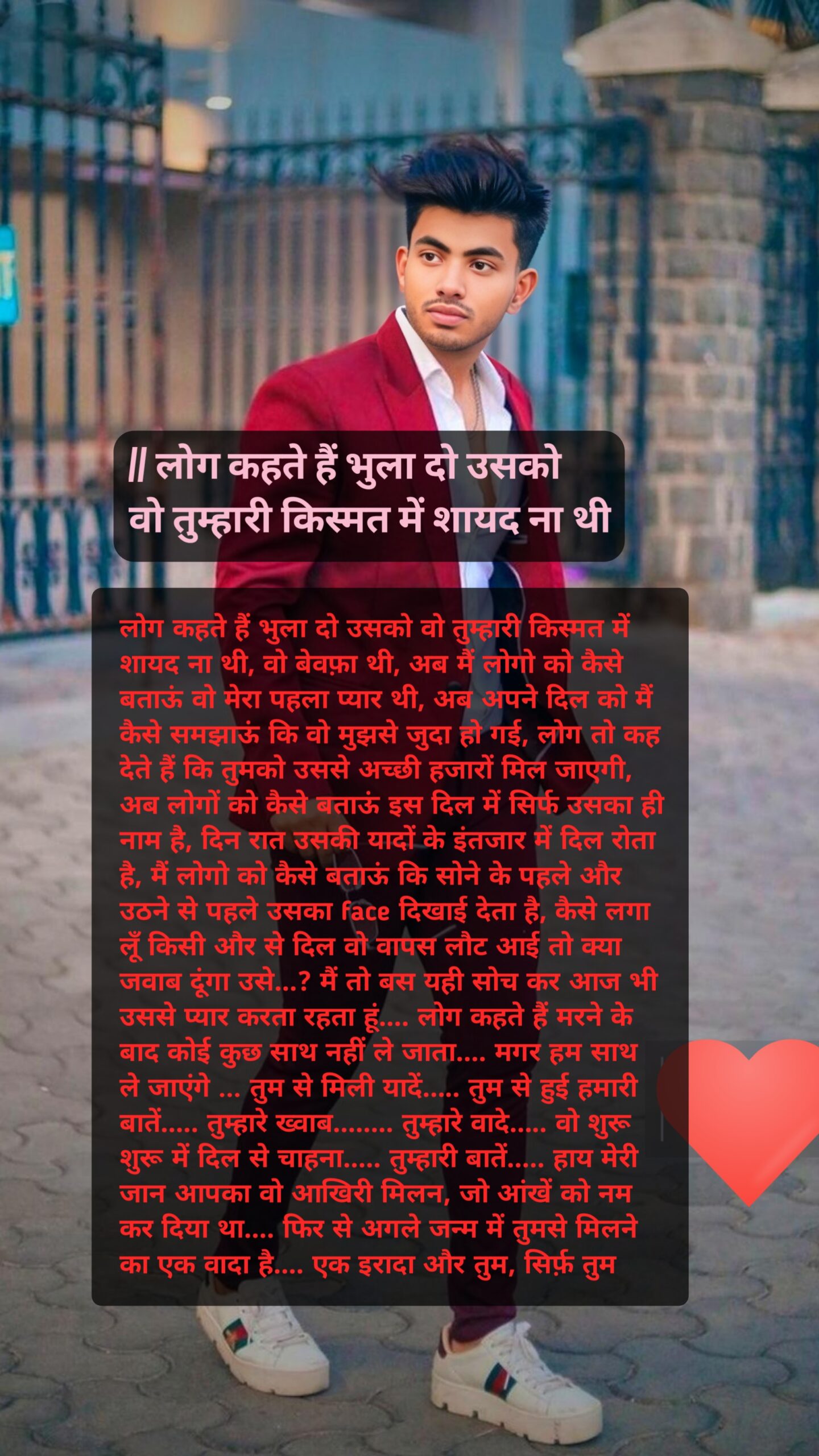 || लोग कहते हैं भुला दो उसको वो तुम्हारी किस्मत में शायद ना थी