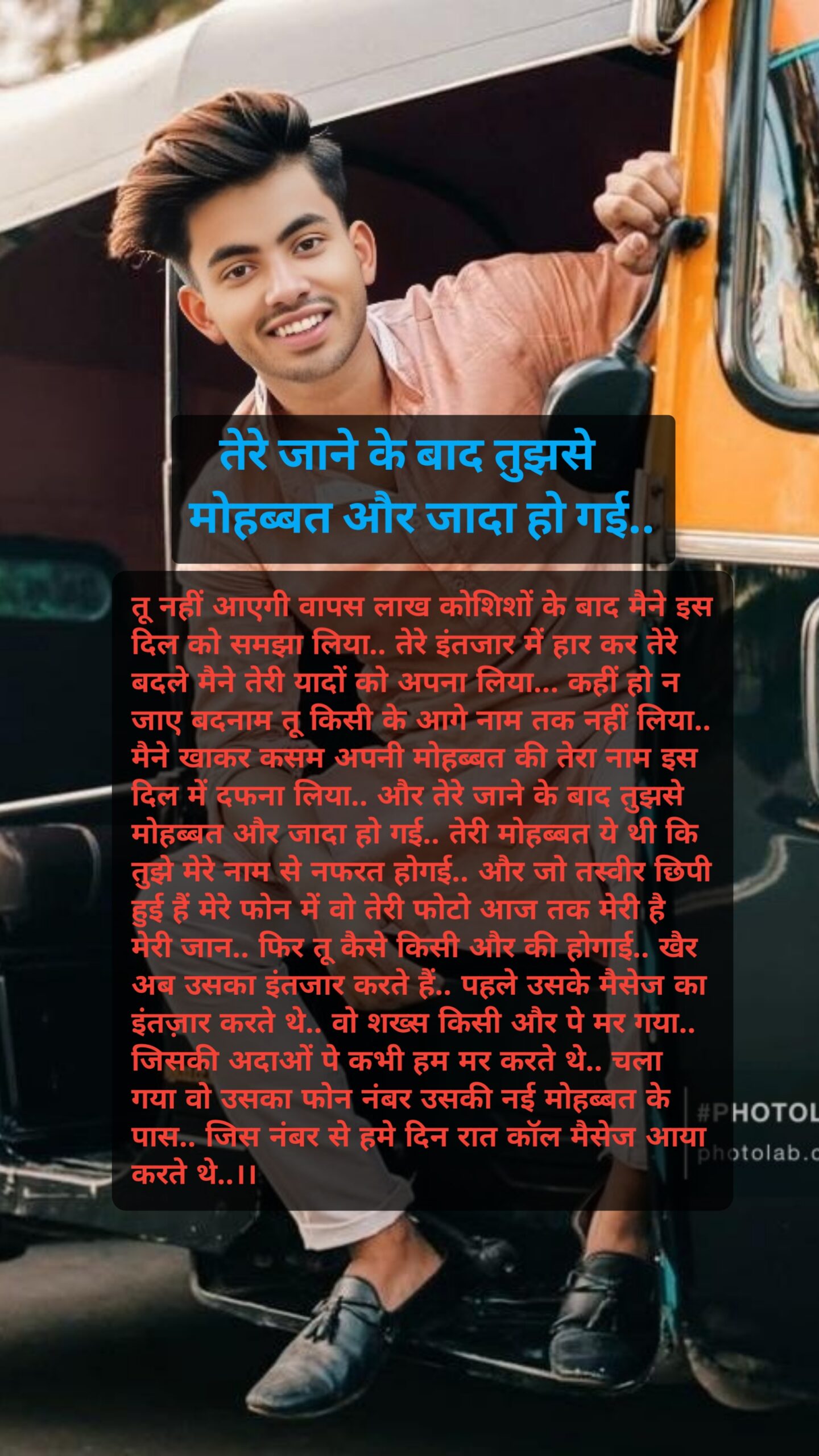 तेरे जाने के बाद तुझसे मोहब्बत और जादा हो गई..