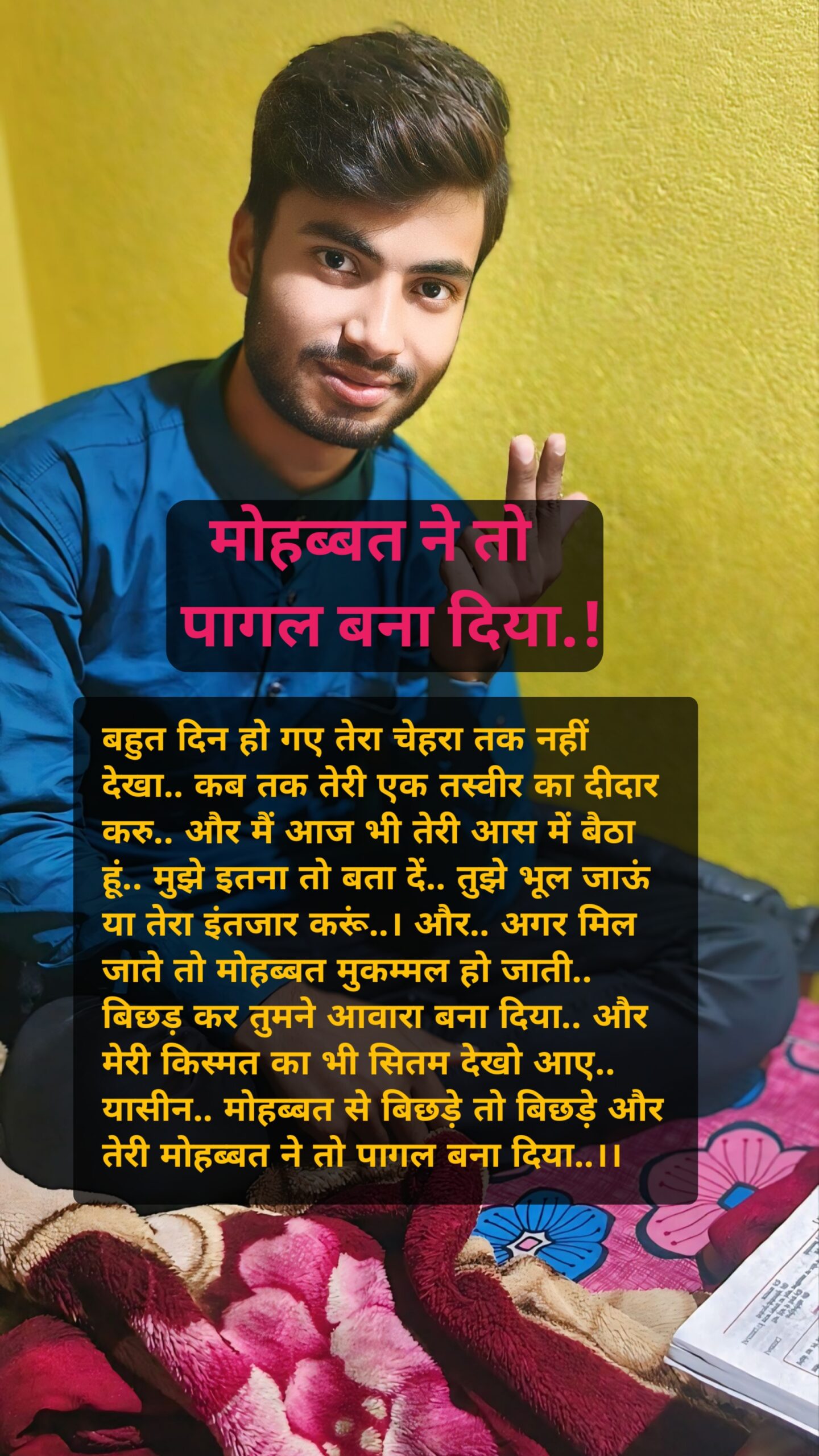 मोहब्बत ने तो पागल बना दिया.!