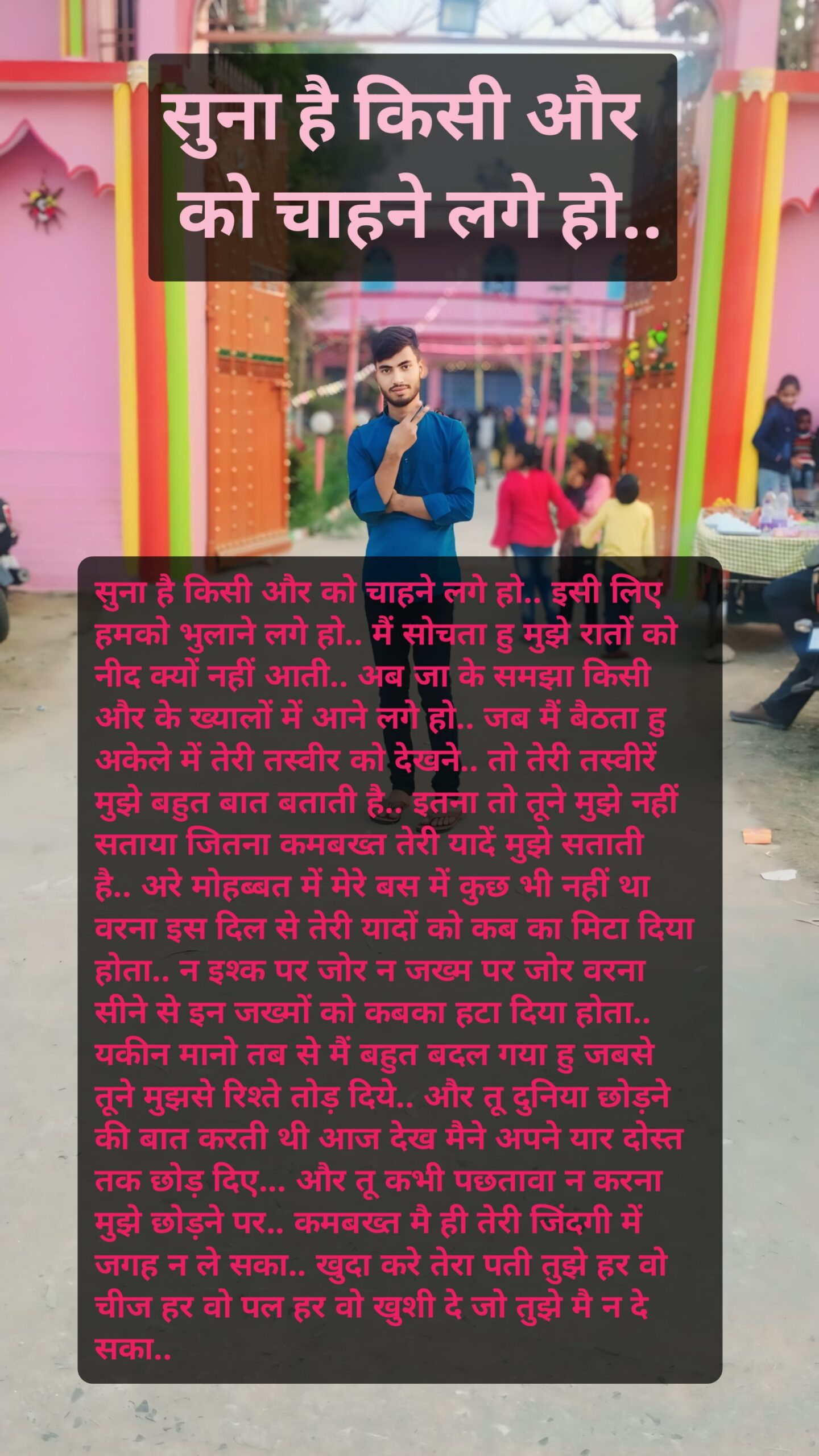 सुना है किसी और को चाहने लगे हो..