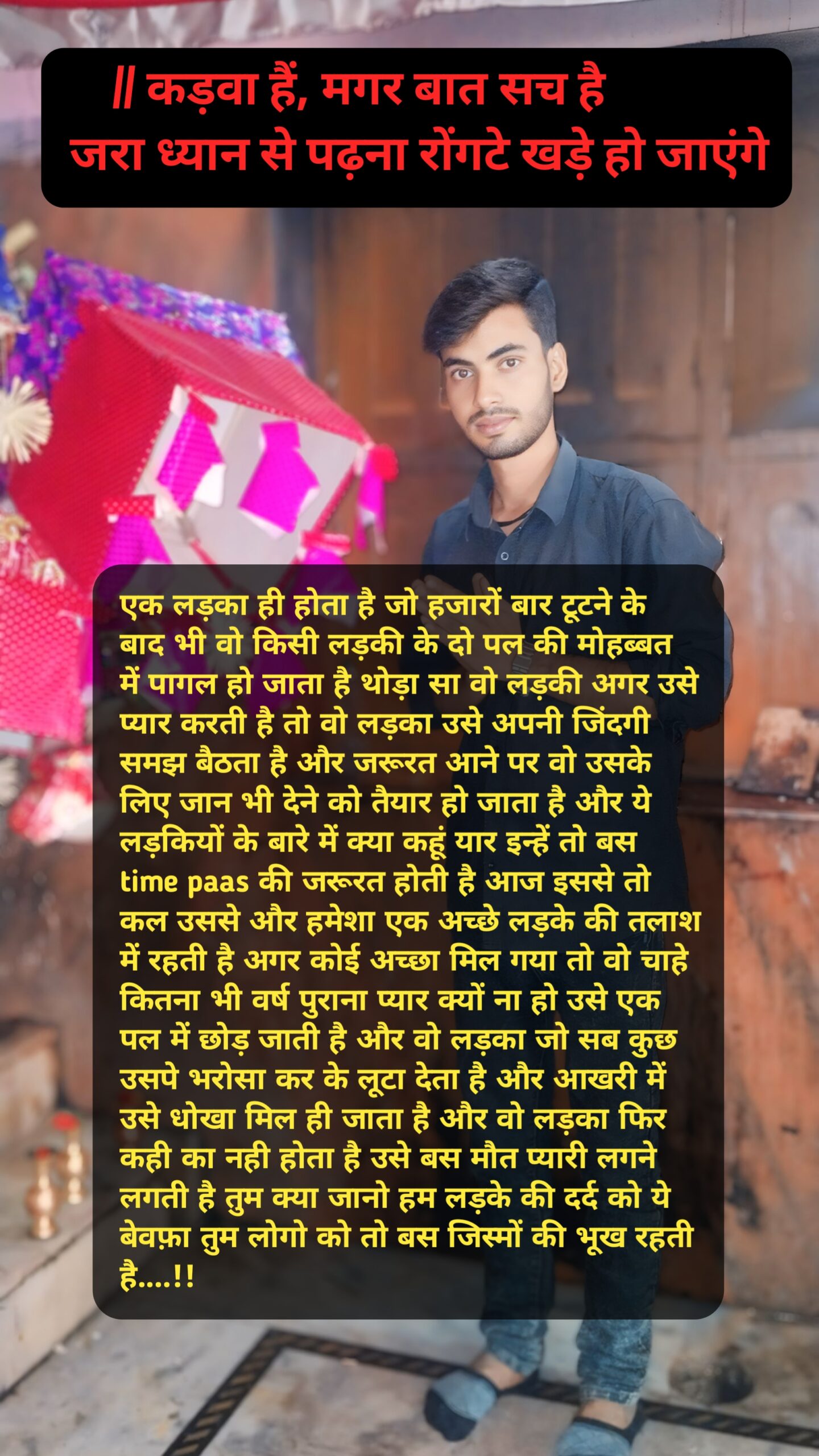 || कड़वा हैं, मगर बात सच है जरा ध्यान से पढ़ना रोंगटे खड़े हो जाएंगे