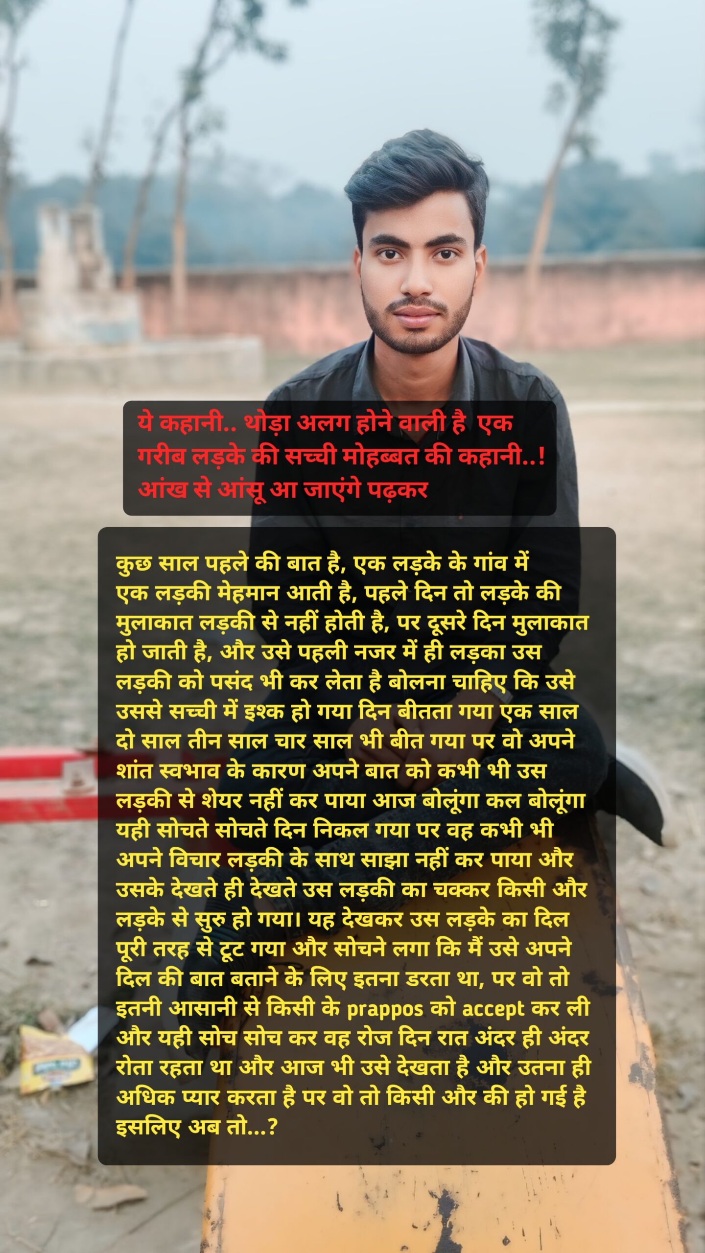 ये कहानी.. थोड़ा अलग होने वाली है एक गरीब लड़के की सच्ची मोहब्बत की कहानी..! आंख से आंसू आ जाएंगे पढ़कर