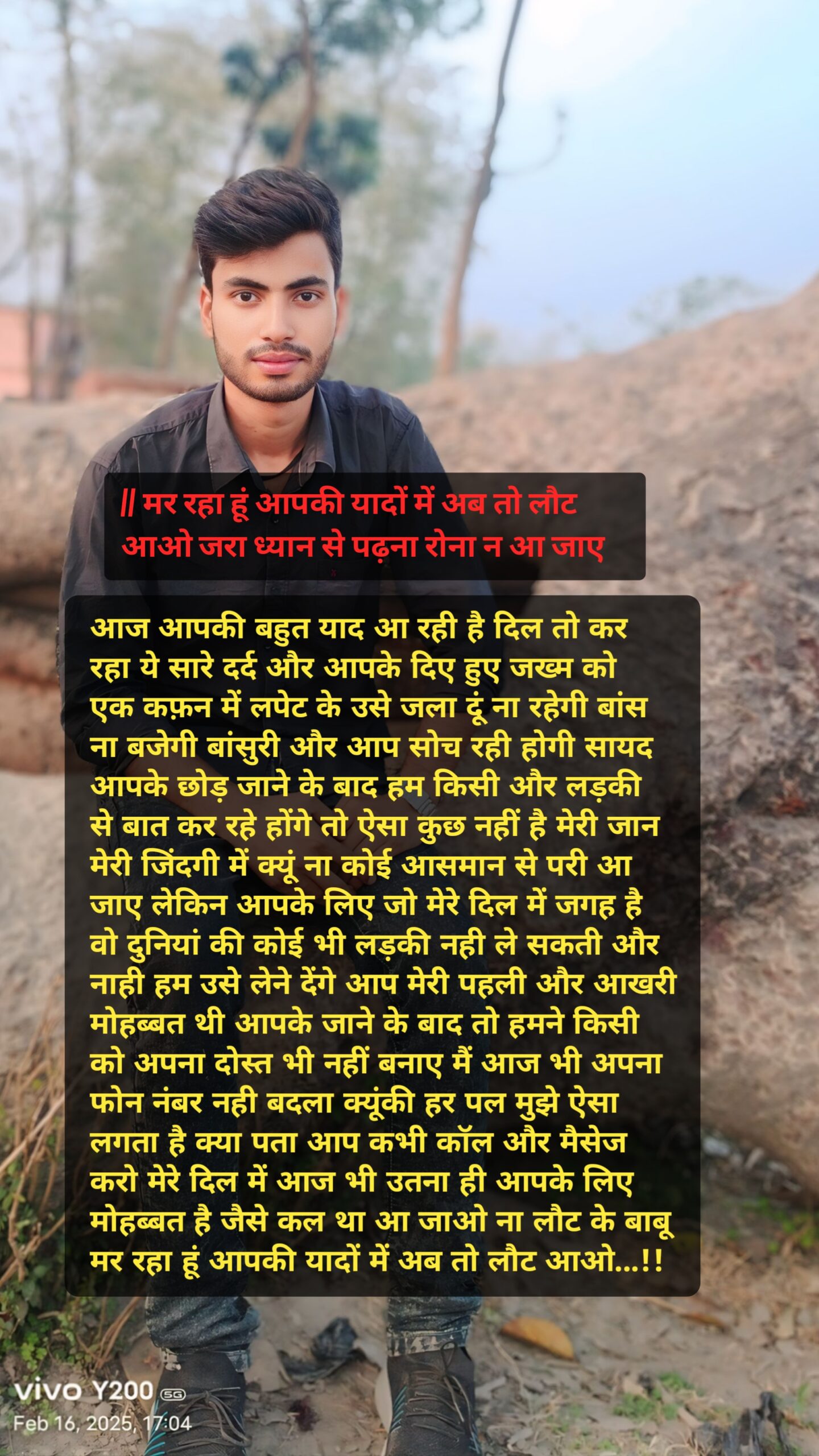 || मर रहा हूं आपकी यादों में अब तो लौट आओ जरा ध्यान से पढ़ना रोना न आ जाए