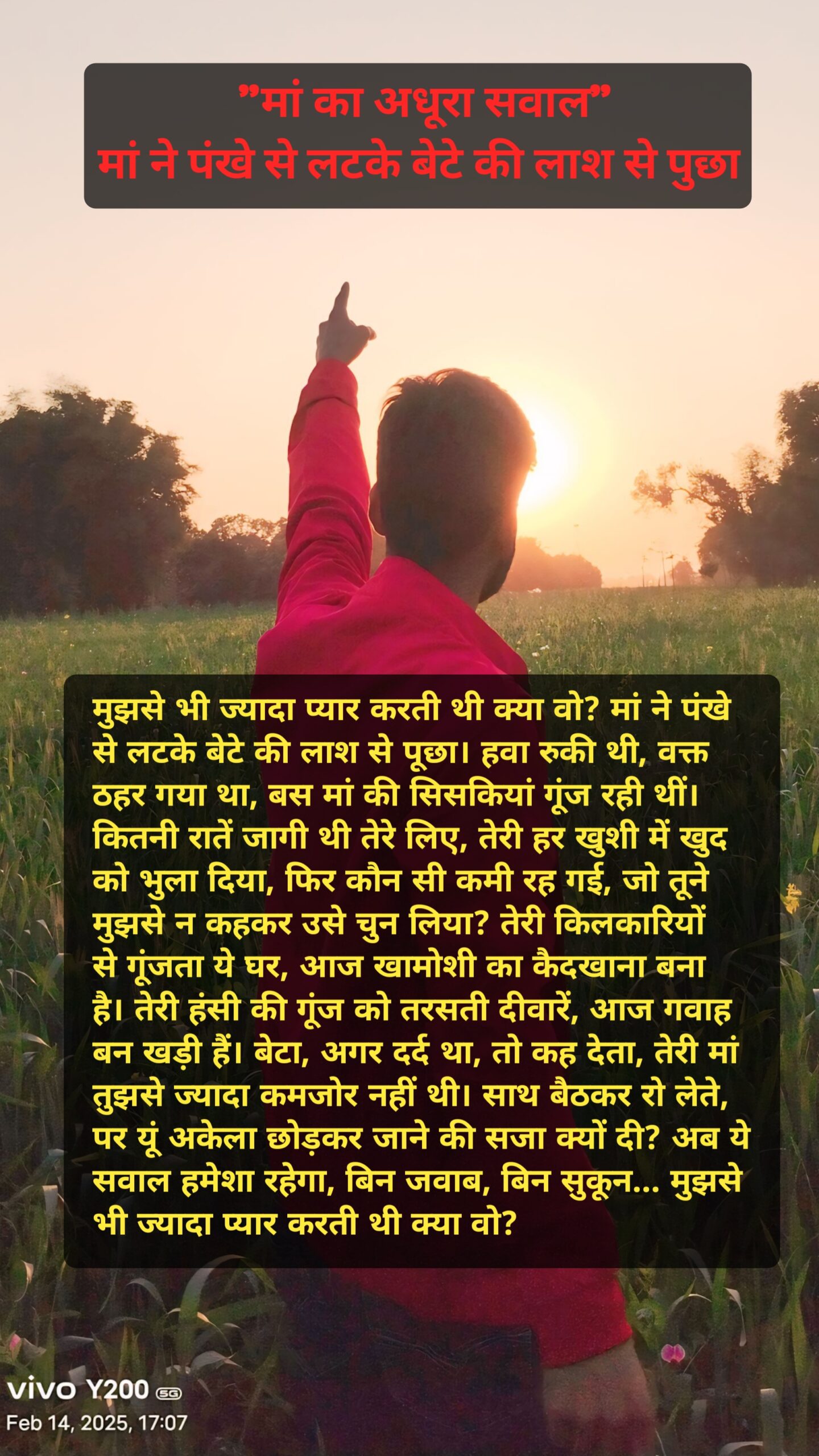 "मां का अधूरा सवाल" मां ने पंखे से लटके बेटे की लाश से पुछा