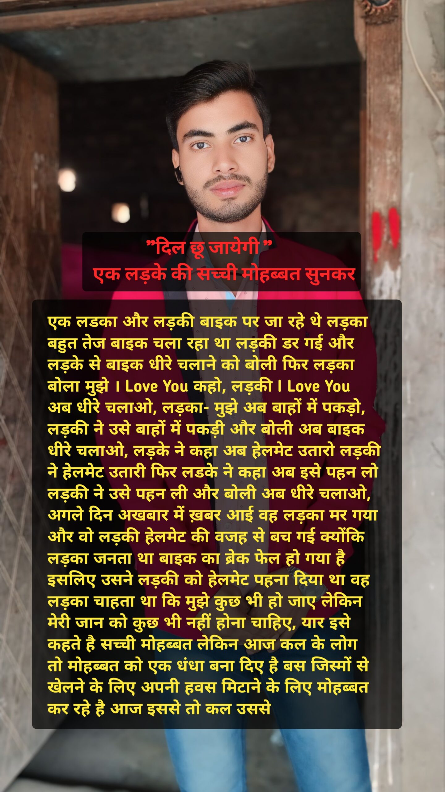 "दिल छू जायेगी " एक लड़के की सच्ची मोहब्बत सुनकर