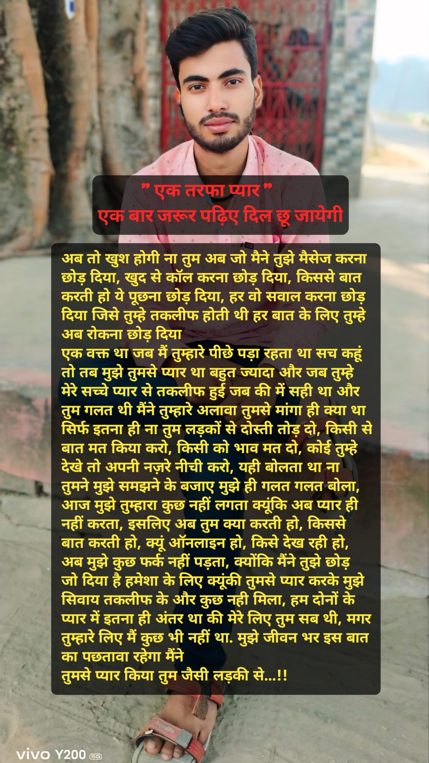 एक तरफा प्यार " एक बार जरूर पढ़िए दिल छू जायेगी