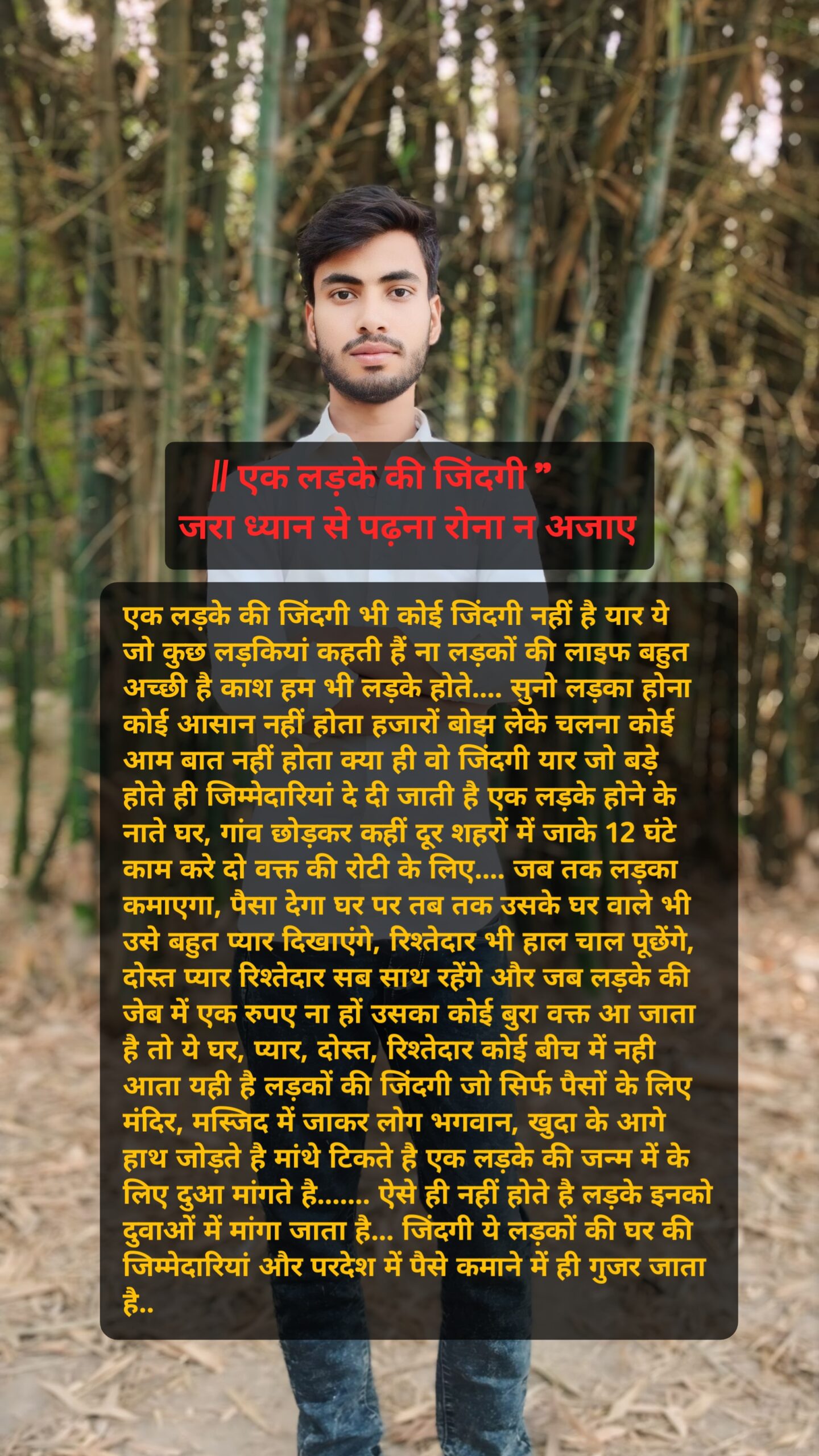 || एक लड़के की जिंदगी " जरा ध्यान से पढ़ना रोना न अजाए