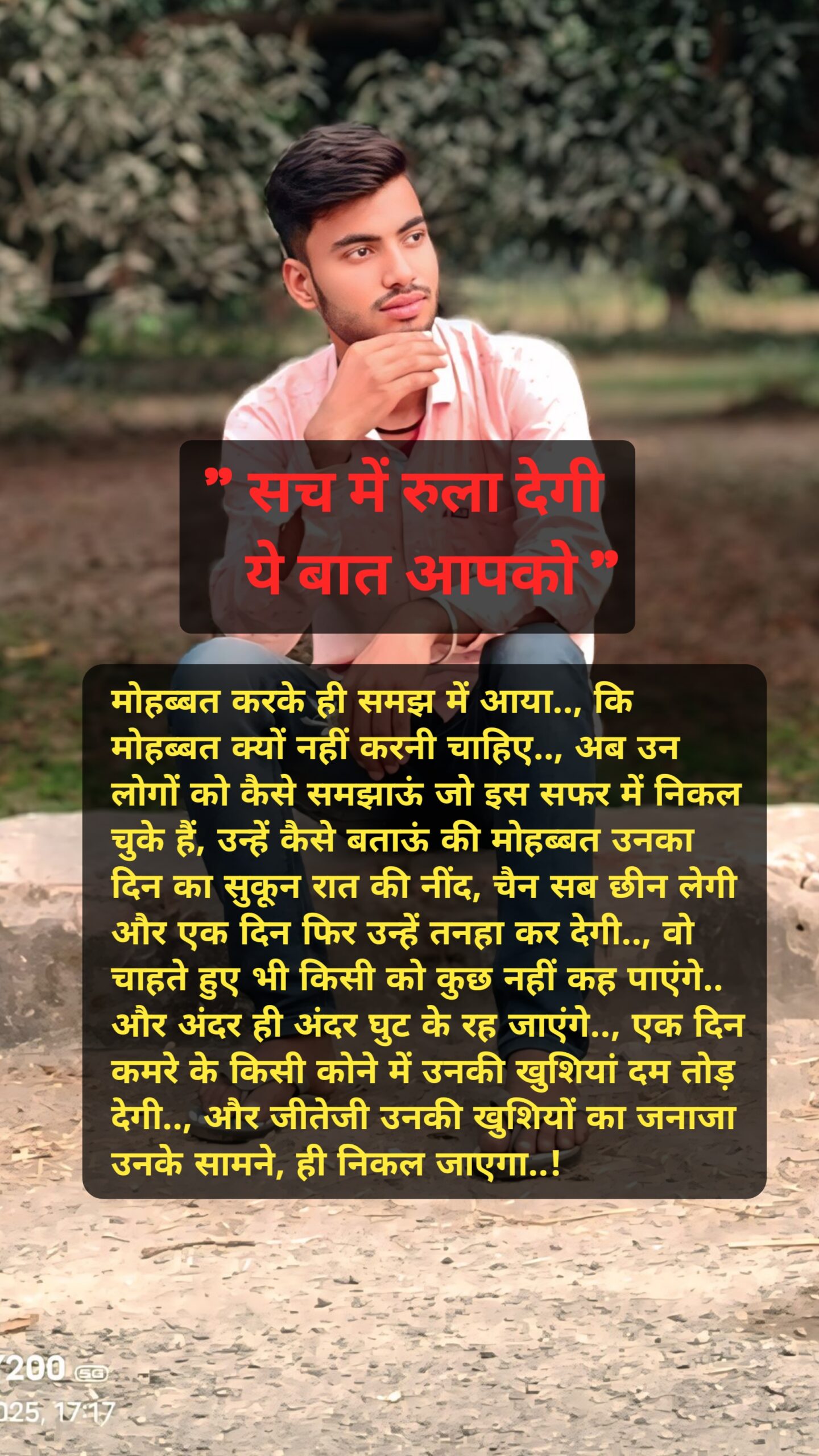 " सच में रुला देगी ये बात आपको "