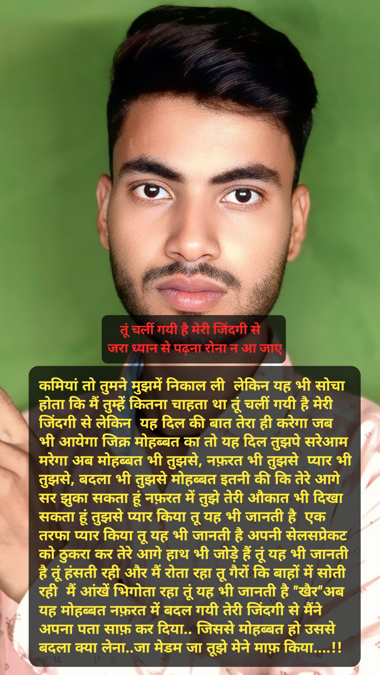 तूं चलीं गयी है मेरी जिंदगी से जरा ध्यान से पढ़ना रोना न आ जाए