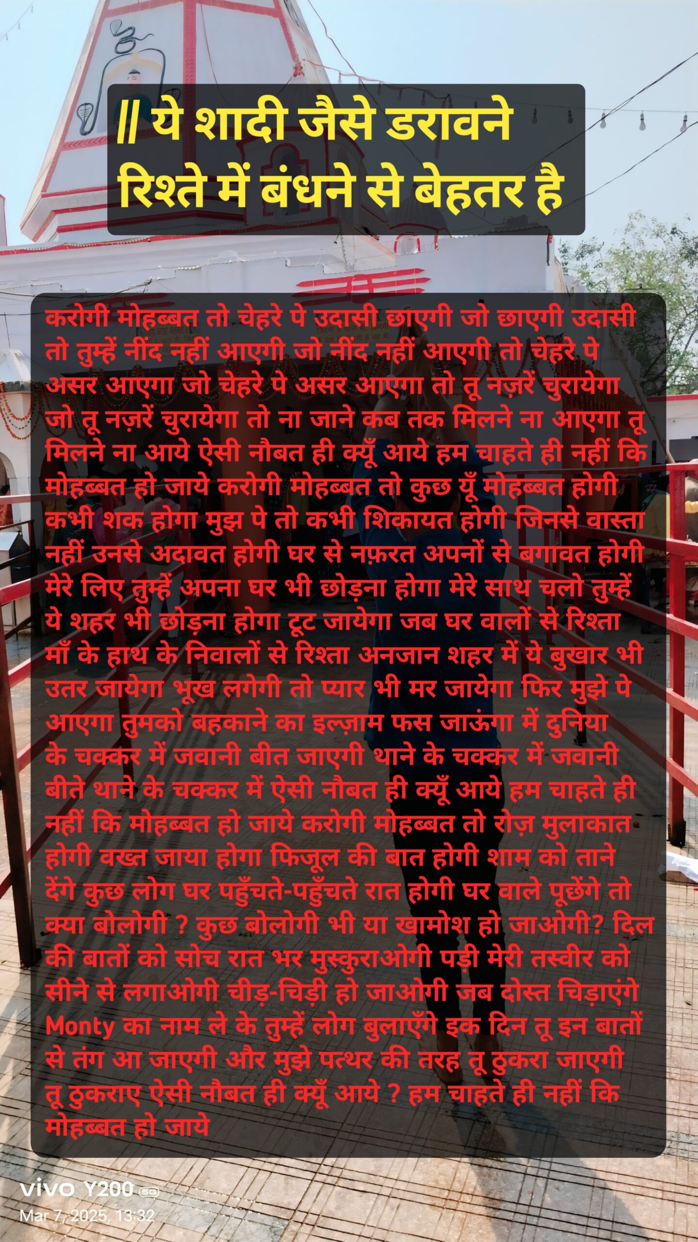 ये शादी जैसे डरावने रिश्ते में बंधने से बेहतर है