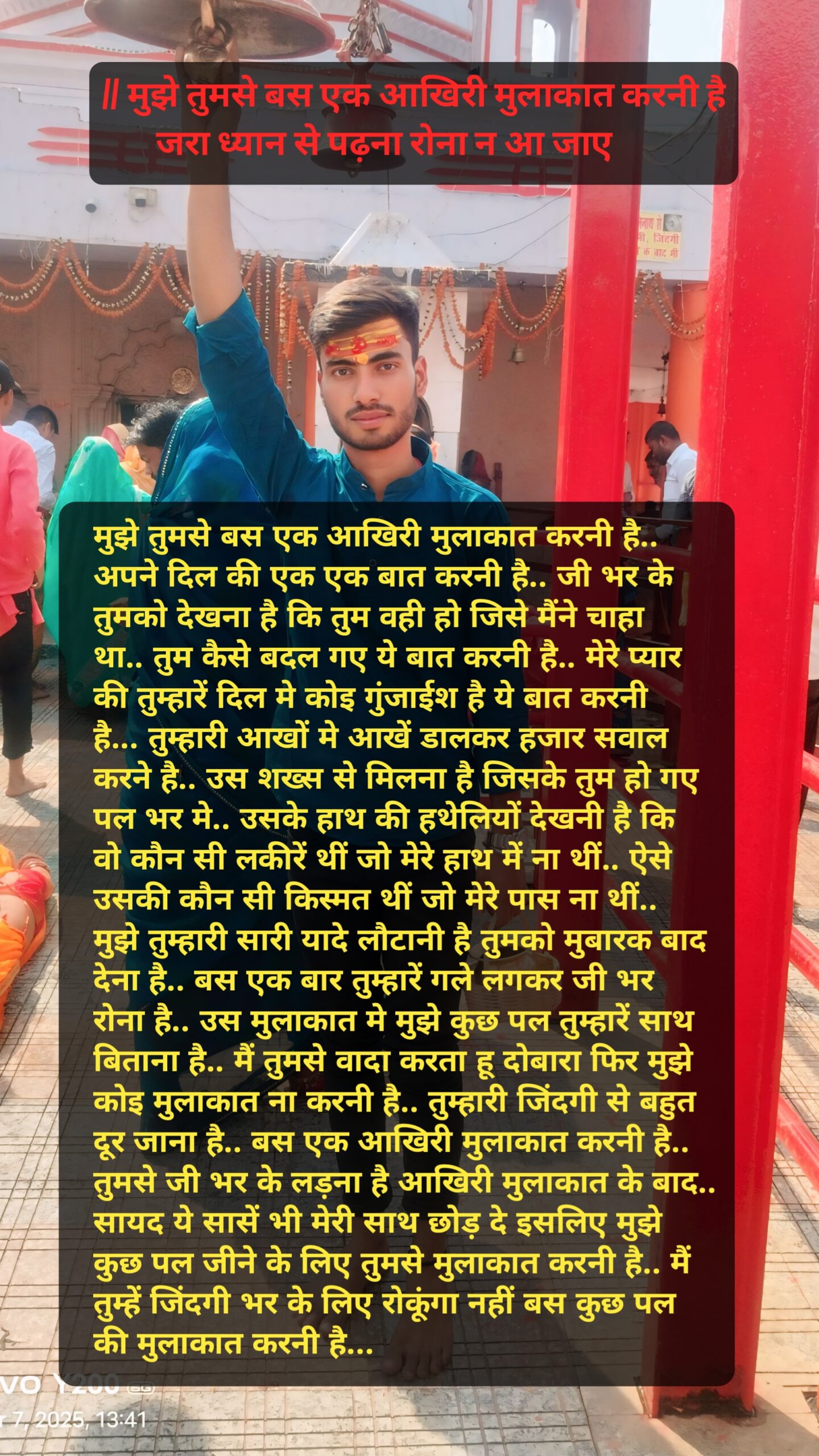 || मुझे तुमसे बस एक आखिरी मुलाकात करनी है जरा ध्यान से पढ़ना रोना न आ जाए